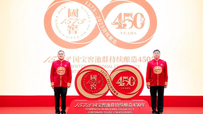 2023年尊龙凯时·国窖1573封藏大典