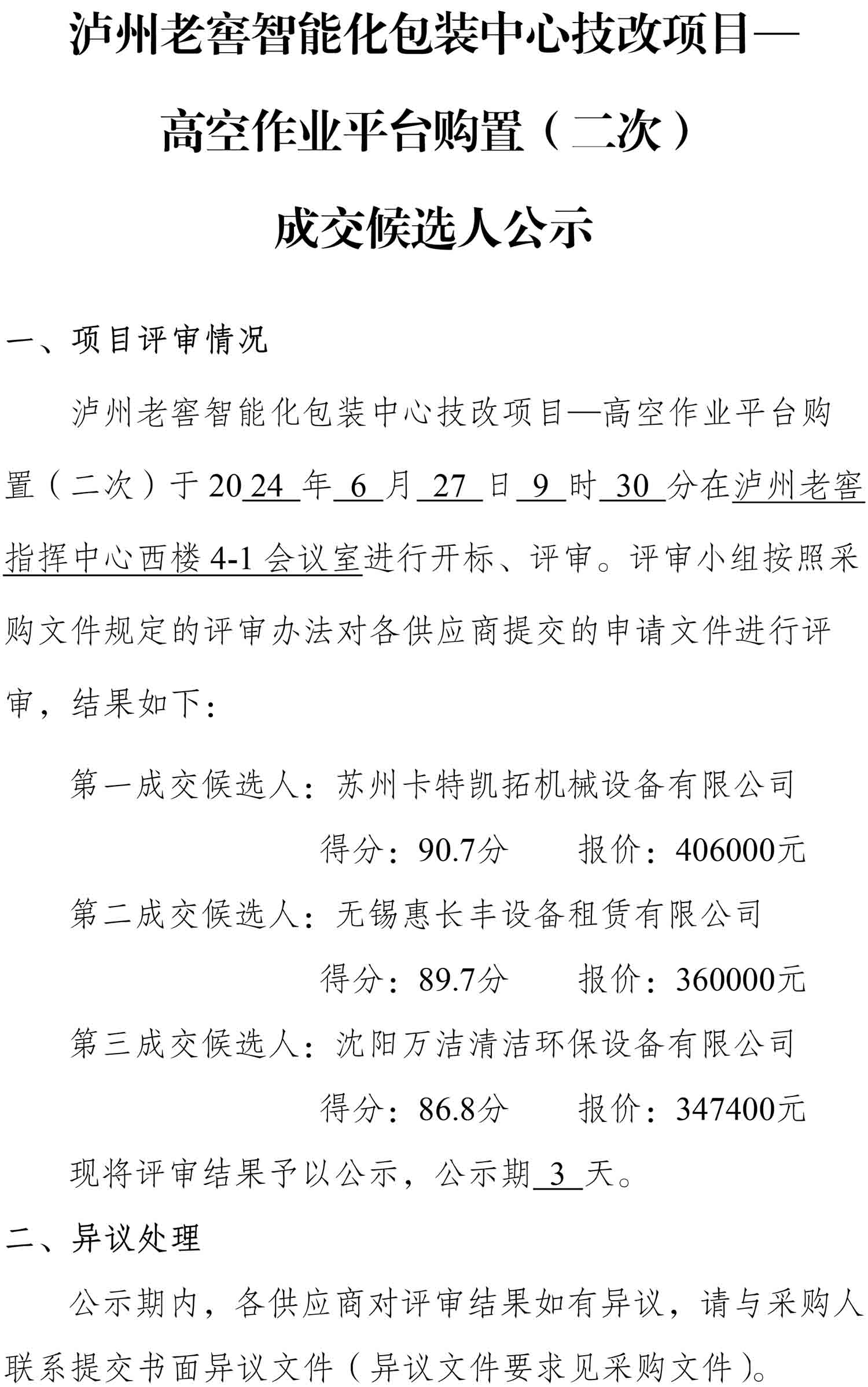 尊龙凯时·Z6(中国)人生就是搏!