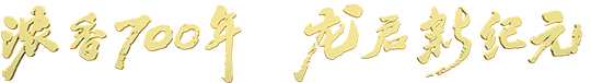 尊龙凯时·Z6(中国)人生就是搏!